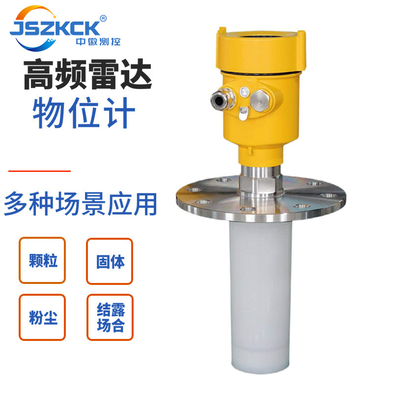 高頻雷達物位計